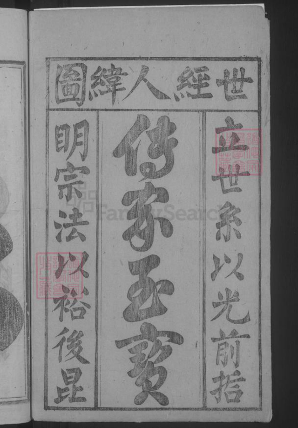 浙江省金华市浦江县毛氏族谱-浦阳姑山毛氏宗谱 [4卷].pdf电子版插图2