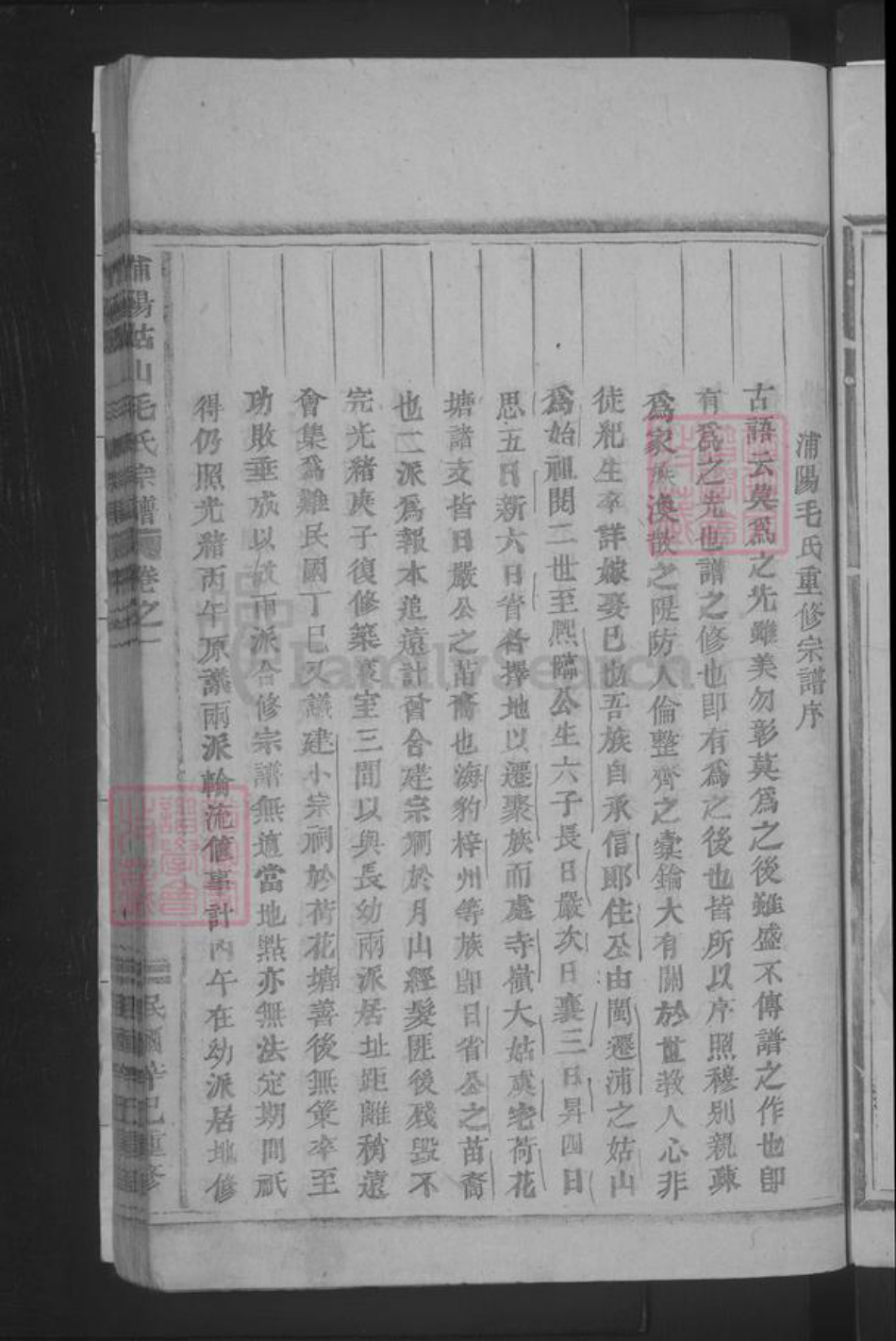 浙江省金华市浦江县毛氏族谱-浦阳姑山毛氏宗谱 [4卷].pdf电子版插图5