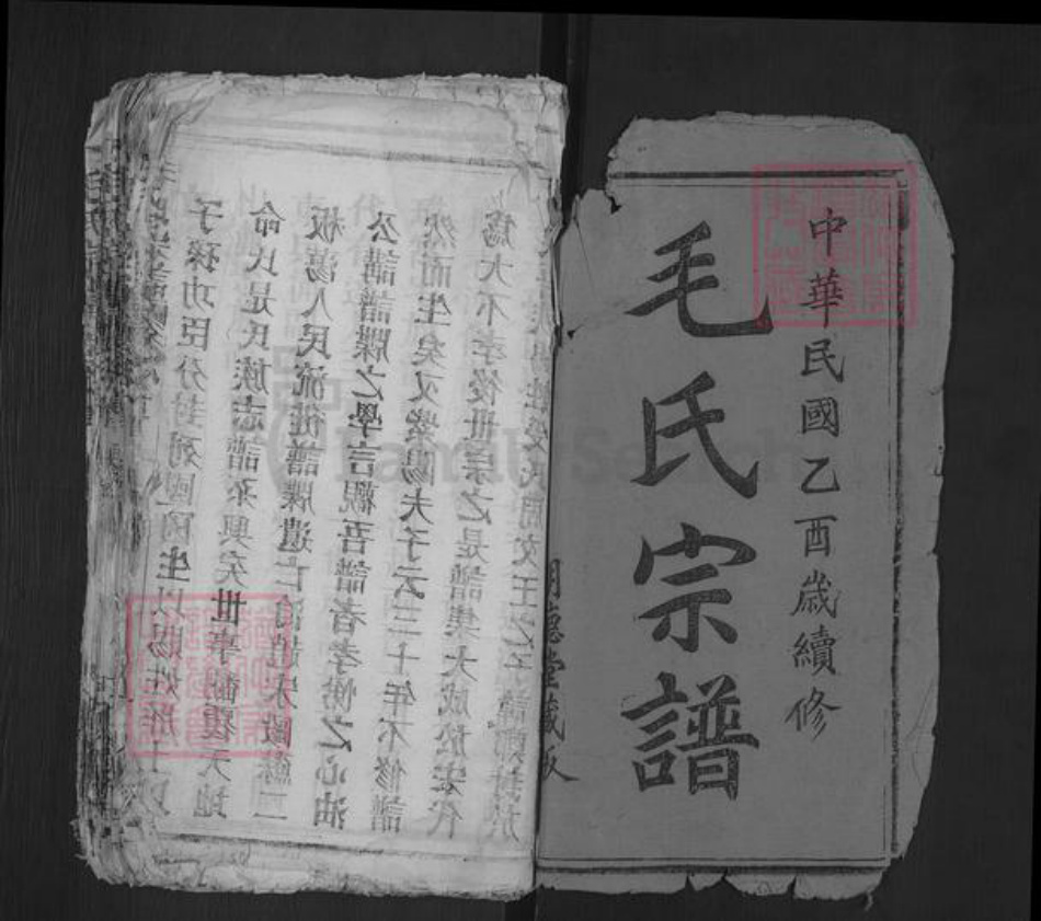湖北省黄冈市麻城市毛氏明德堂族谱-毛氏宗谱.pdf电子版插图1