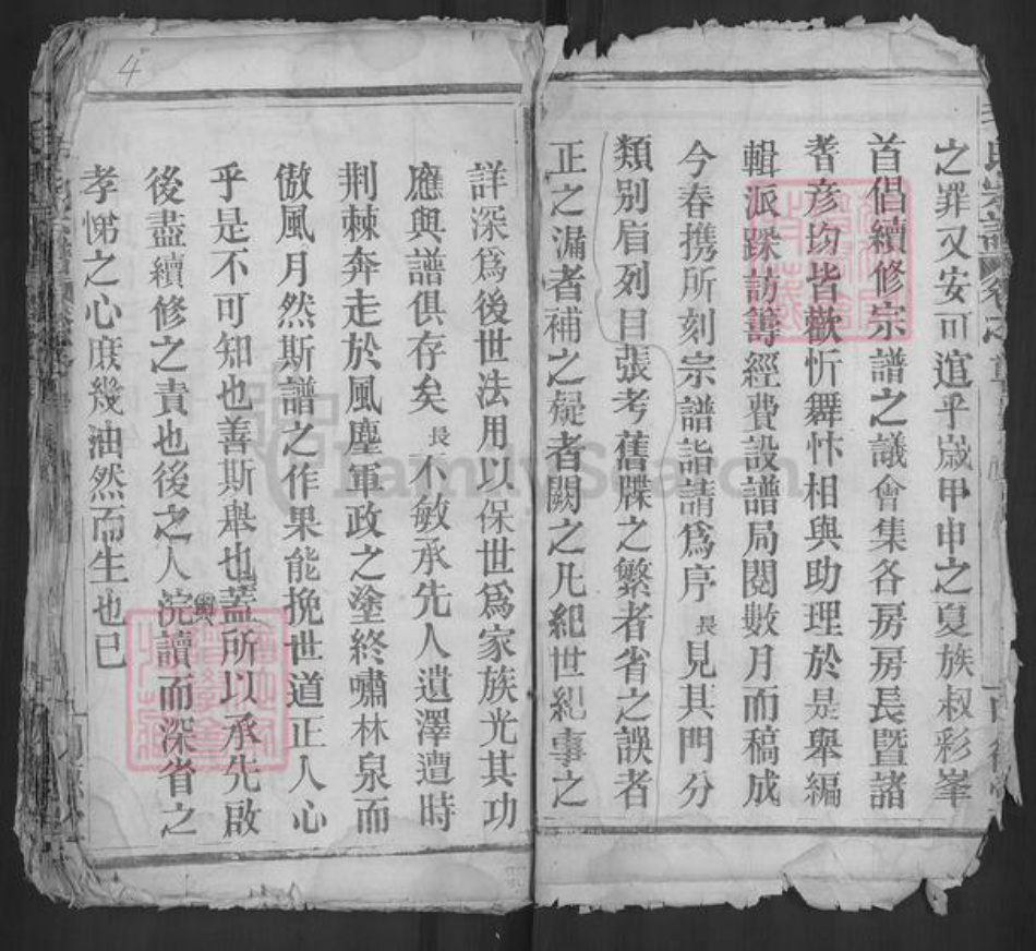 湖北省黄冈市麻城市毛氏明德堂族谱-毛氏宗谱.pdf电子版插图4