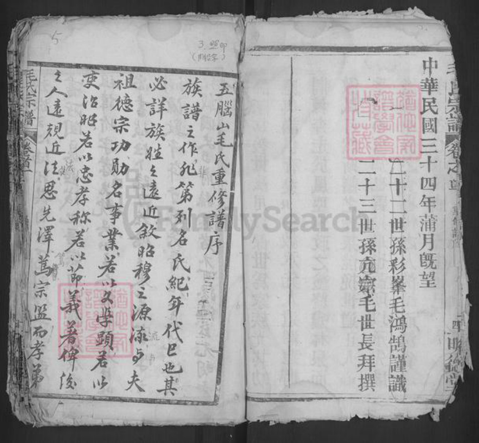 湖北省黄冈市麻城市毛氏明德堂族谱-毛氏宗谱.pdf电子版插图5