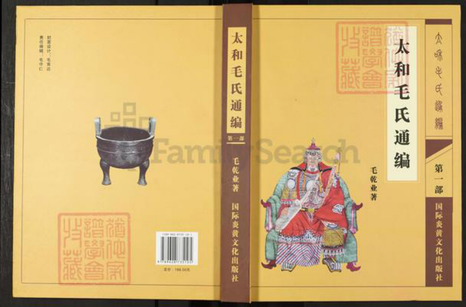 河南省安阳市滑县毛氏西河堂族谱-太和毛氏通编.pdf电子版插图