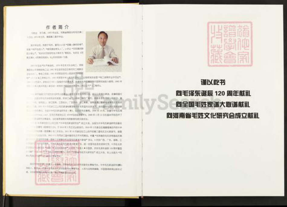 河南省安阳市滑县毛氏西河堂族谱-太和毛氏通编.pdf电子版插图2