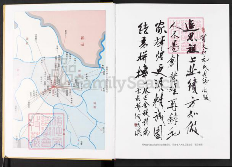 河南省安阳市滑县毛氏西河堂族谱-太和毛氏通编.pdf电子版插图3