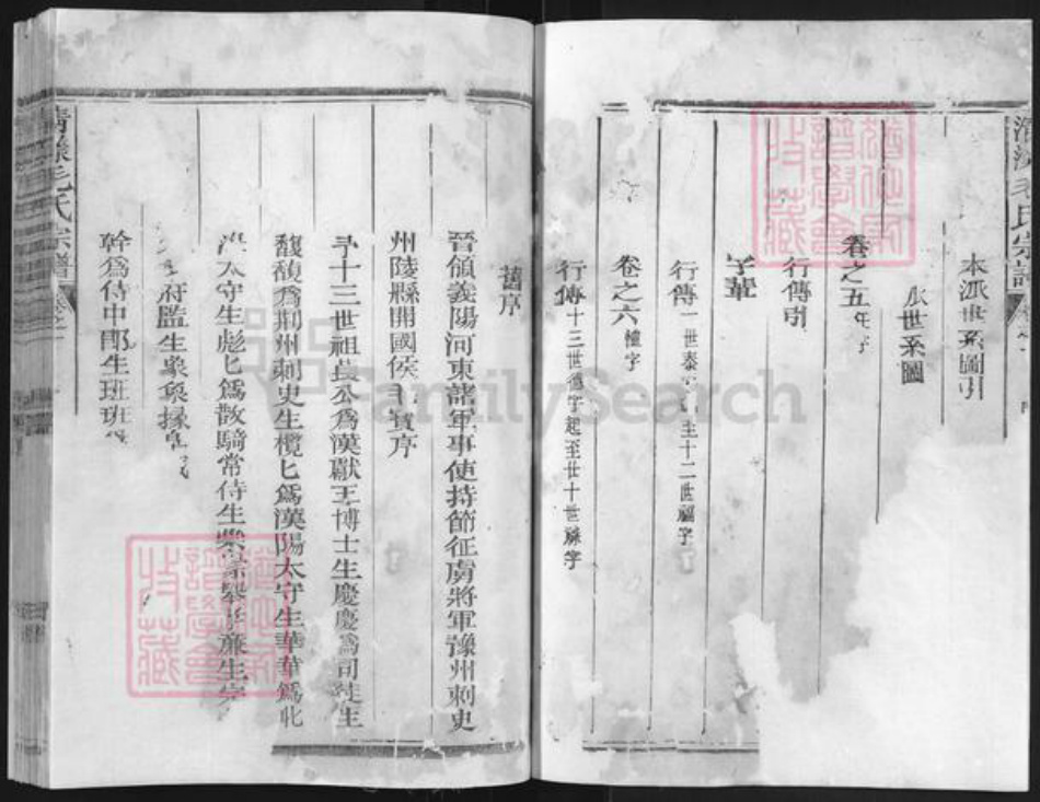 浙江省衢州江山市毛氏族谱-清漾毛氏宗谱.pdf电子版插图2