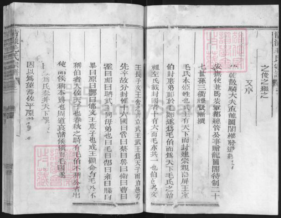 浙江省衢州江山市毛氏族谱-清漾毛氏宗谱.pdf电子版插图3