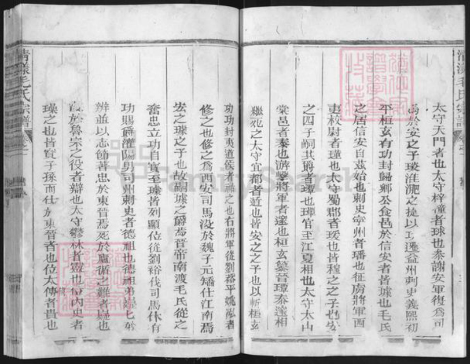 浙江省衢州江山市毛氏族谱-清漾毛氏宗谱.pdf电子版插图5