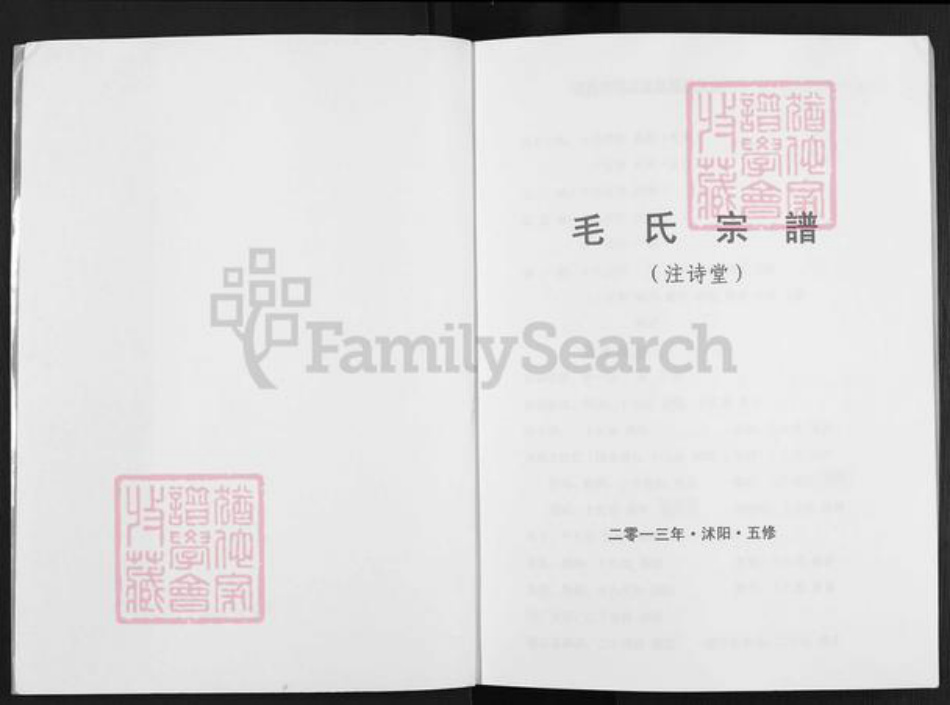 江苏省宿迁市沭阳县毛氏注诗堂族谱-毛氏宗谱.pdf电子版插图1