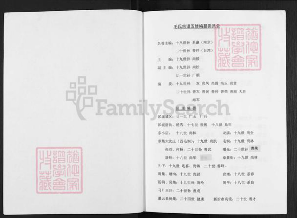 江苏省宿迁市沭阳县毛氏注诗堂族谱-毛氏宗谱.pdf电子版插图2