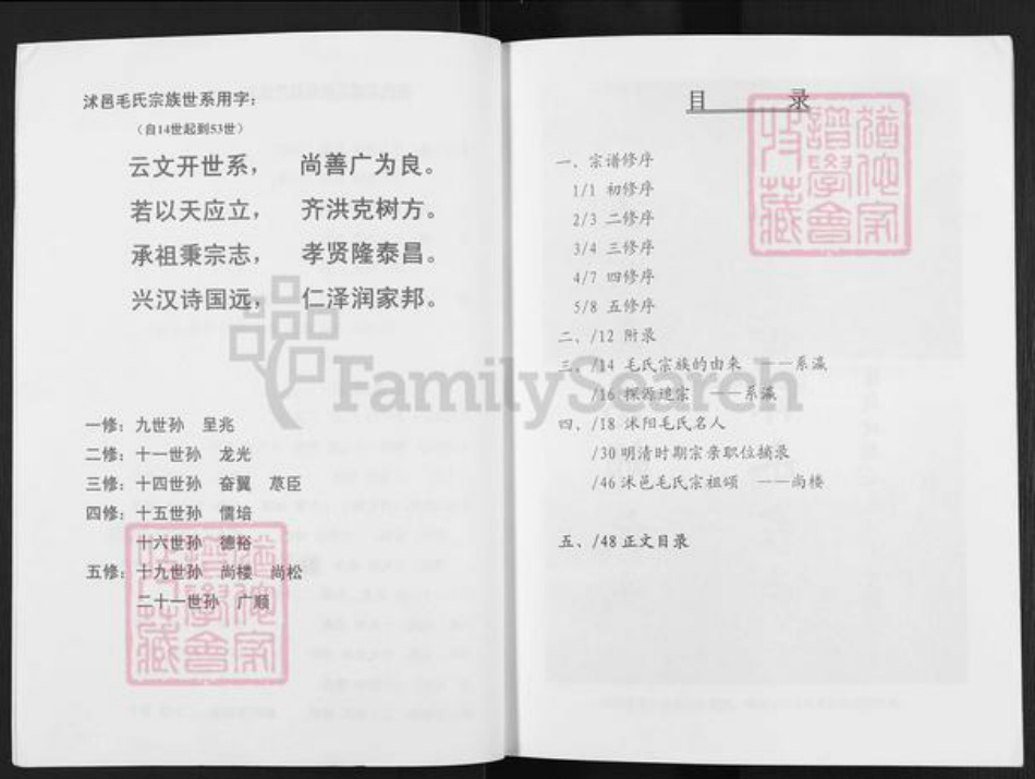 江苏省宿迁市沭阳县毛氏注诗堂族谱-毛氏宗谱.pdf电子版插图3