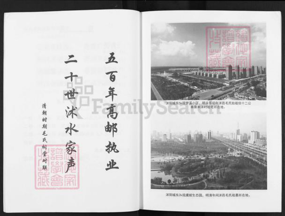江苏省宿迁市沭阳县毛氏注诗堂族谱-毛氏宗谱.pdf电子版插图4