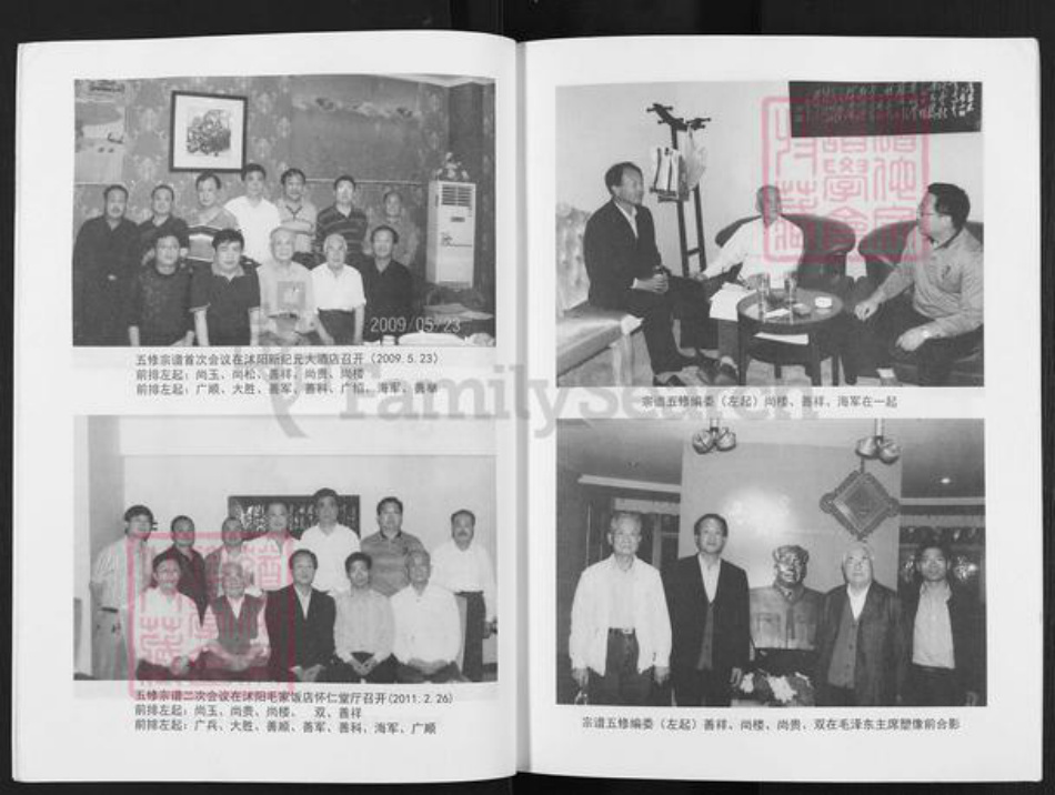 江苏省宿迁市沭阳县毛氏注诗堂族谱-毛氏宗谱.pdf电子版插图5