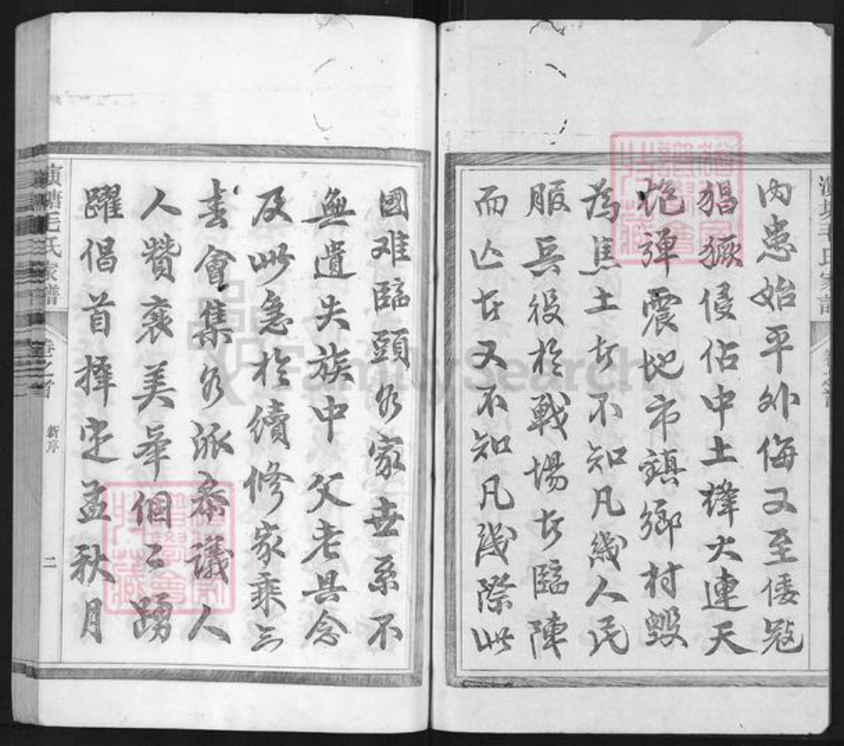 浙江省杭州市淳安县县毛氏祥启堂族谱-演塘毛氏家谱.pdf电子版插图2