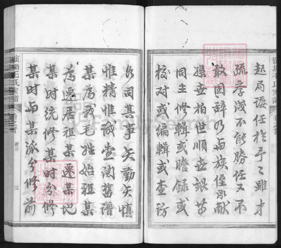 浙江省杭州市淳安县县毛氏祥启堂族谱-演塘毛氏家谱.pdf电子版插图3