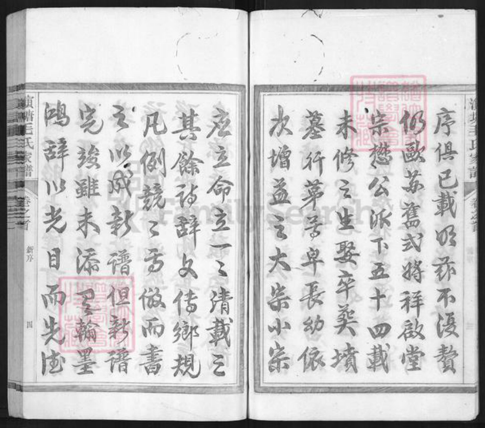 浙江省杭州市淳安县县毛氏祥启堂族谱-演塘毛氏家谱.pdf电子版插图4
