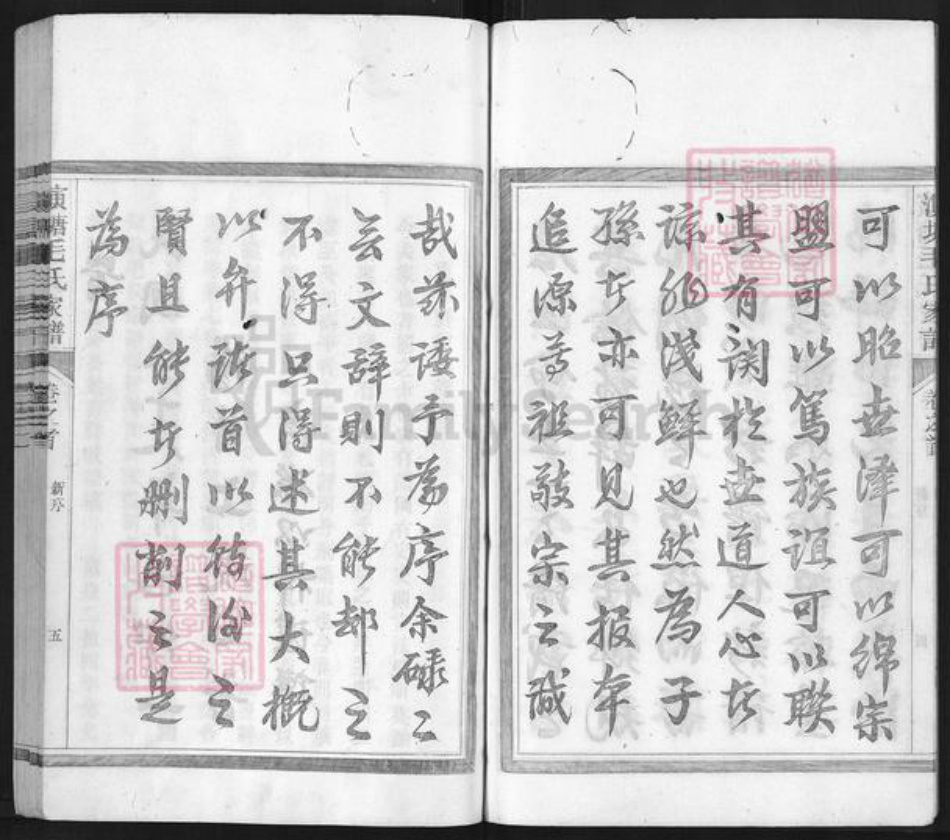 浙江省杭州市淳安县县毛氏祥启堂族谱-演塘毛氏家谱.pdf电子版插图5