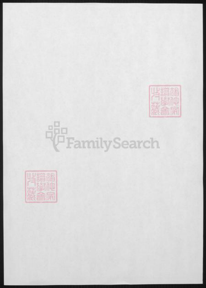 浙江省杭州市萧山区萧山毛氏族谱-萧山毛氏宗谱.pdf电子版插图1