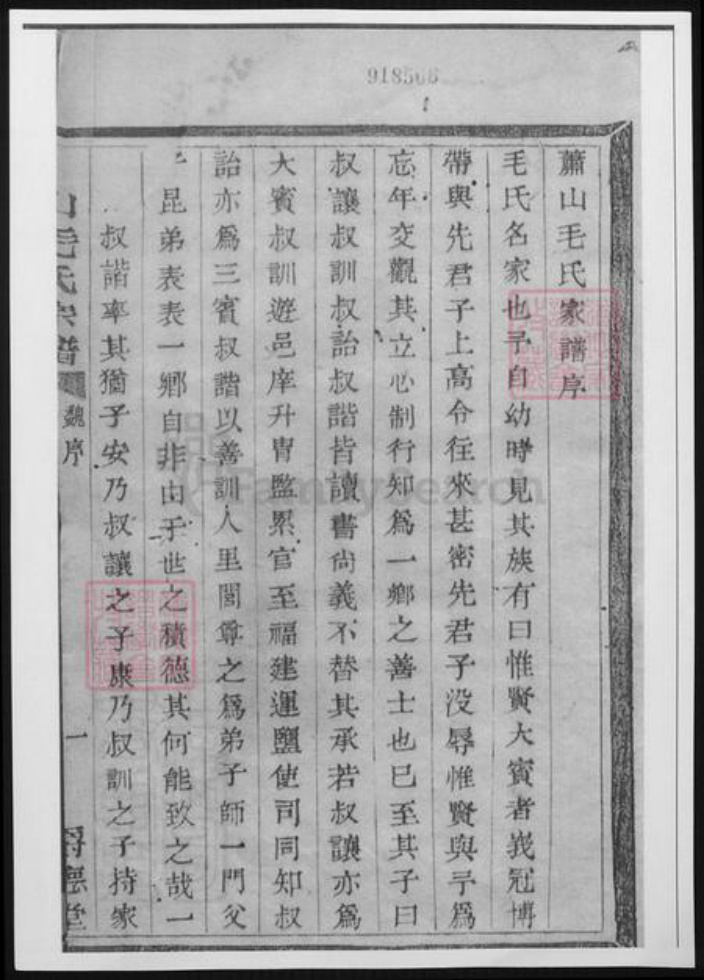 浙江省杭州市萧山区萧山毛氏族谱-萧山毛氏宗谱.pdf电子版插图3