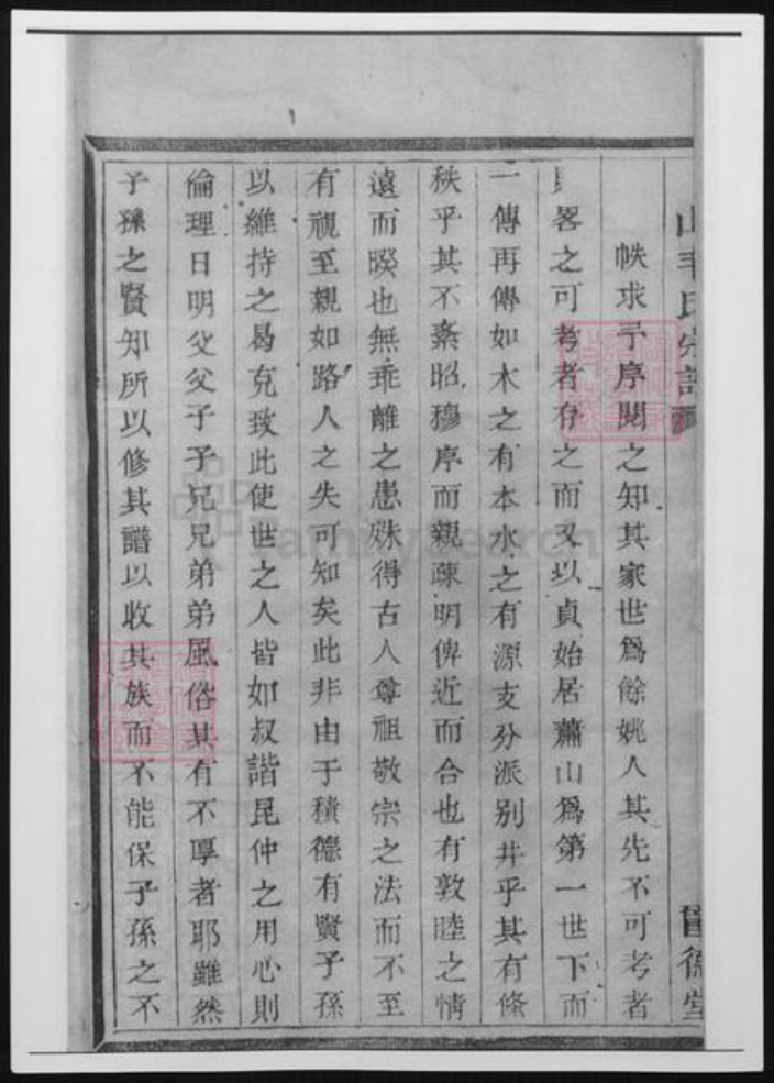 浙江省杭州市萧山区萧山毛氏族谱-萧山毛氏宗谱.pdf电子版插图4