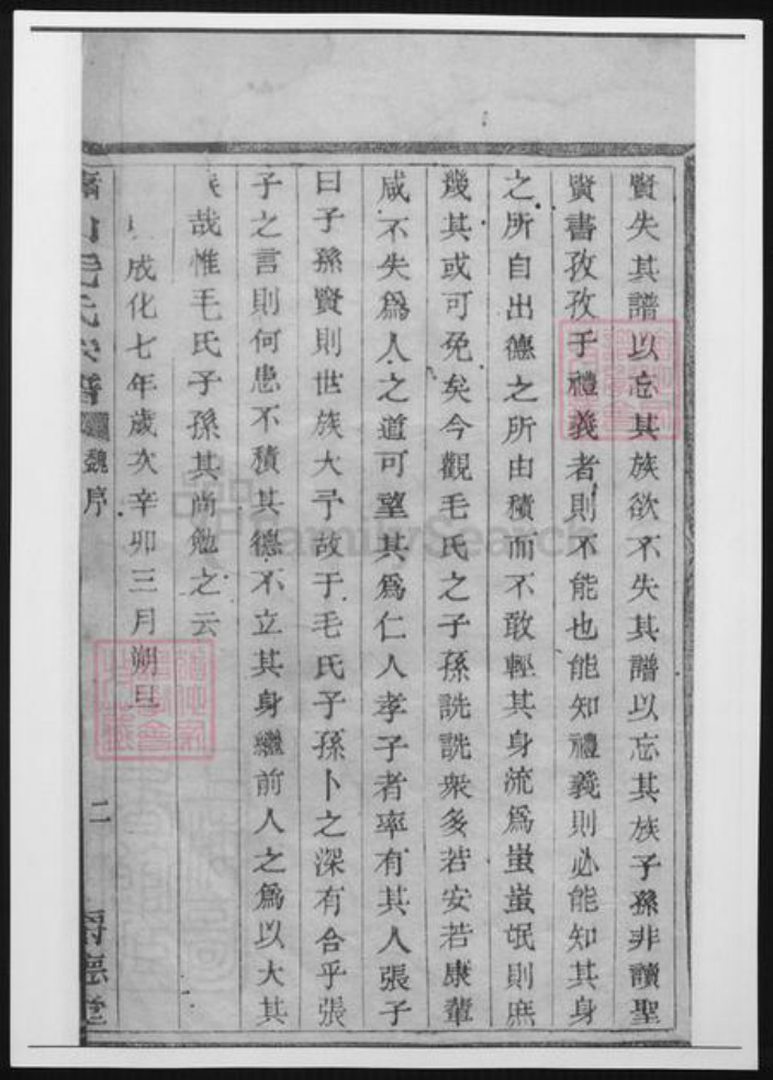 浙江省杭州市萧山区萧山毛氏族谱-萧山毛氏宗谱.pdf电子版插图5