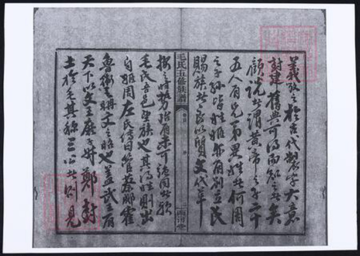 湖南省益阳市毛氏族谱-毛氏族谱.pdf电子版插图3