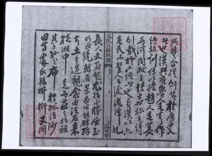 湖南省益阳市毛氏族谱-毛氏族谱.pdf电子版插图5