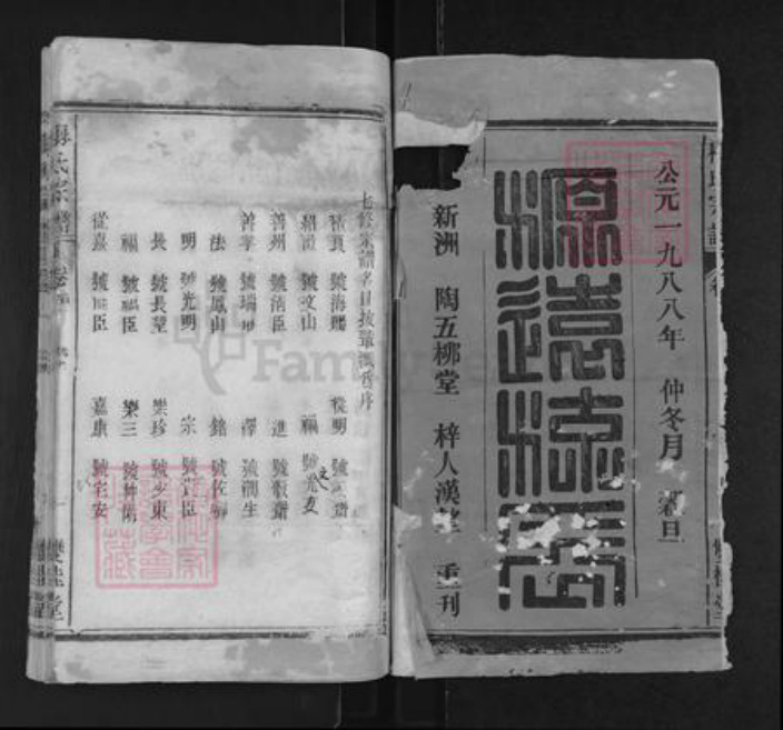 湖北省武汉市新洲区梅氏双桂堂族谱-梅氏宗谱.pdf电子版插图1
