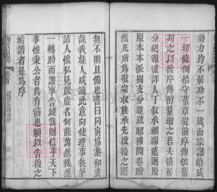 湖北省武汉市新洲区梅氏族谱-梅氏宗谱.pdf电子版插图3