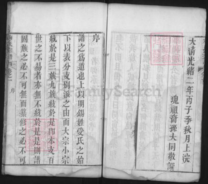 湖北省武汉市新洲区梅氏族谱-梅氏宗谱.pdf电子版插图4