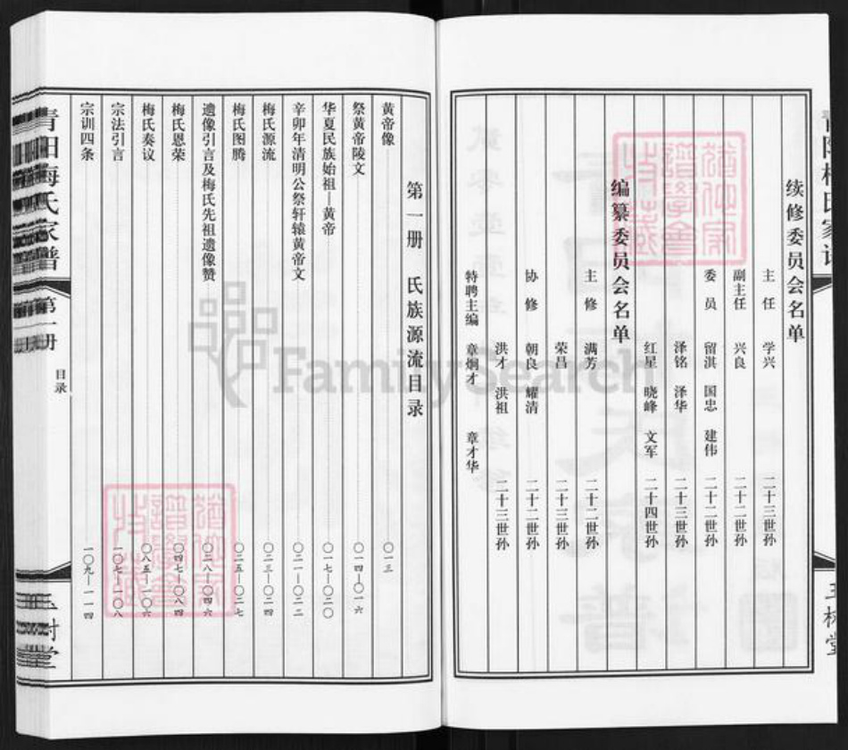 江苏省无锡市江阴市青阳镇梅氏玉树堂族谱-江苏江阴下庄坝支.梅氏家谱.pdf电子版插图2
