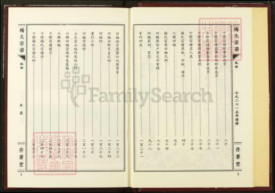 湖北省咸宁市梅氏存着堂族谱-梅氏宗谱.pdf电子版插图3