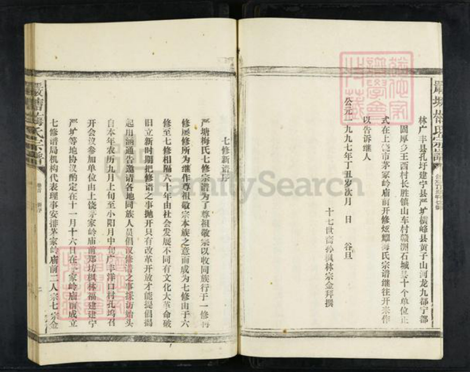 福建省三明市建宁县溪口镇梅氏族谱-严塘梅氏宗谱.pdf电子版插图3