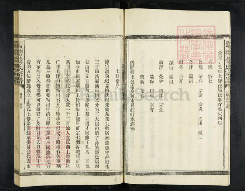 福建省三明市建宁县溪口镇梅氏族谱-严塘梅氏宗谱.pdf电子版插图5