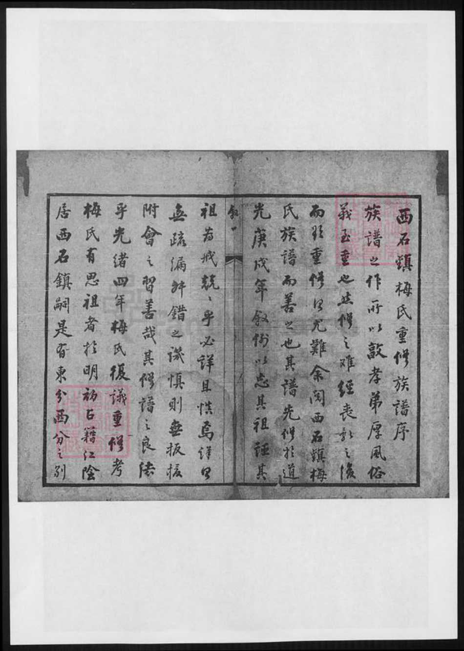 江苏省梅氏族谱-梅氏宗谱.pdf电子版插图3