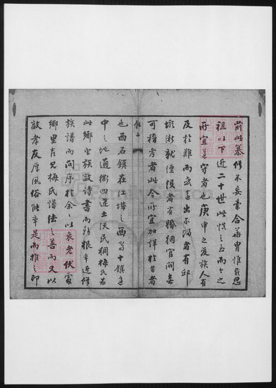 江苏省梅氏族谱-梅氏宗谱.pdf电子版插图4