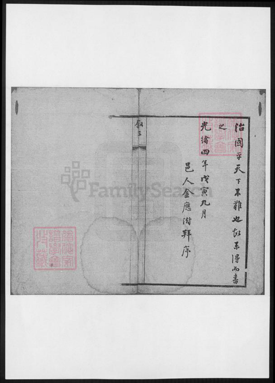 江苏省梅氏族谱-梅氏宗谱.pdf电子版插图5