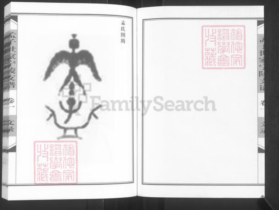 河南省商丘市宁陵县孟氏族谱-孟子世家流寓河南宁陵支谱.pdf电子版插图2