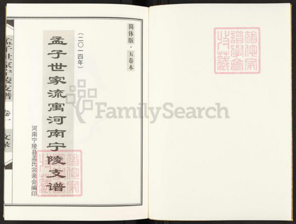 河南省商丘市宁陵县孟氏族谱-孟子世家流寓河南宁陵支谱.pdf电子版插图1
