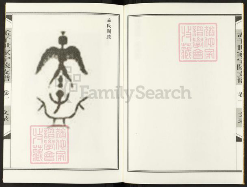 河南省商丘市宁陵县孟氏族谱-孟子世家流寓河南宁陵支谱.pdf电子版插图2