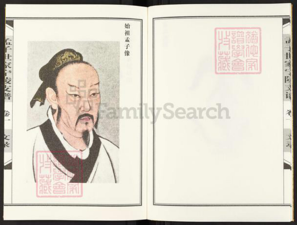 河南省商丘市宁陵县孟氏族谱-孟子世家流寓河南宁陵支谱.pdf电子版插图3