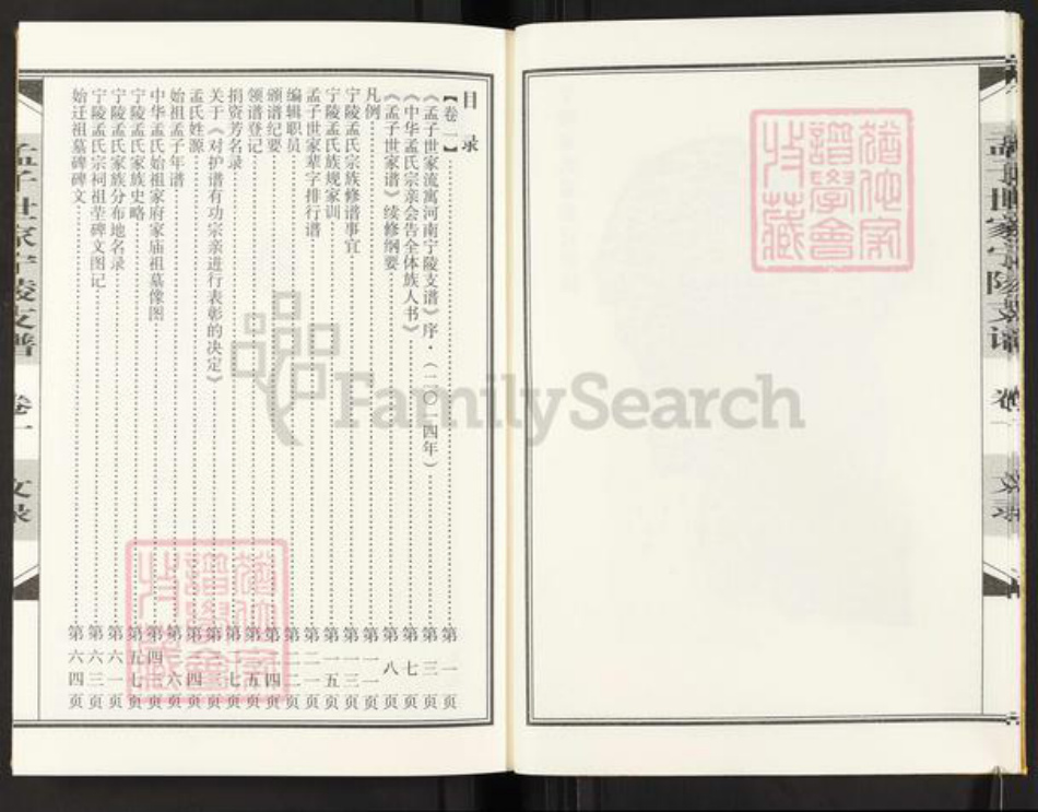 河南省商丘市宁陵县孟氏族谱-孟子世家流寓河南宁陵支谱.pdf电子版插图5