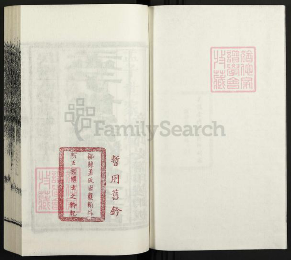 山东省济南市章丘区孟氏族谱-孟子世家流寓章邱支谱.pdf电子版插图1
