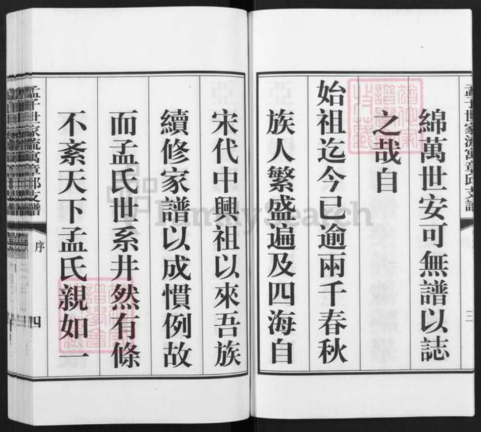 山东省济南市章丘区孟氏族谱-孟子世家流寓章邱旧军支谱.pdf电子版插图5