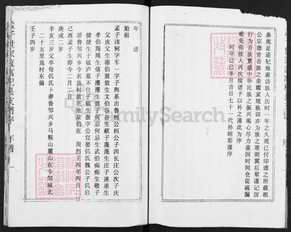 河南省开封市杞县沙沃乡孟氏族谱-孟子世家流寓杞县支谱.pdf电子版插图3
