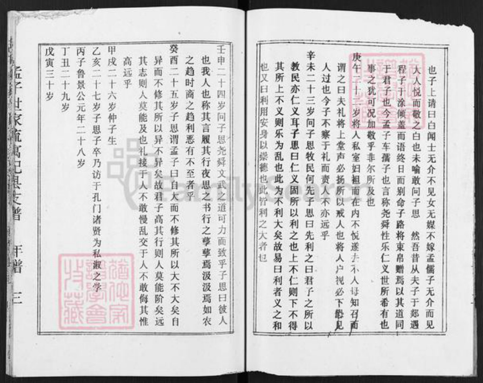河南省开封市杞县沙沃乡孟氏族谱-孟子世家流寓杞县支谱.pdf电子版插图5