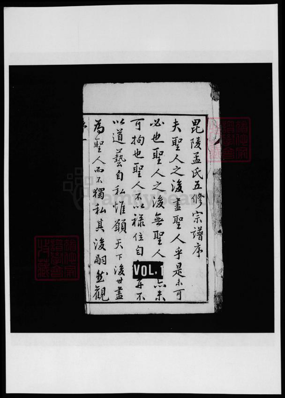 江苏省常州市孟氏族谱-江苏常州毗陵孟氏五修宗谱.pdf电子版插图