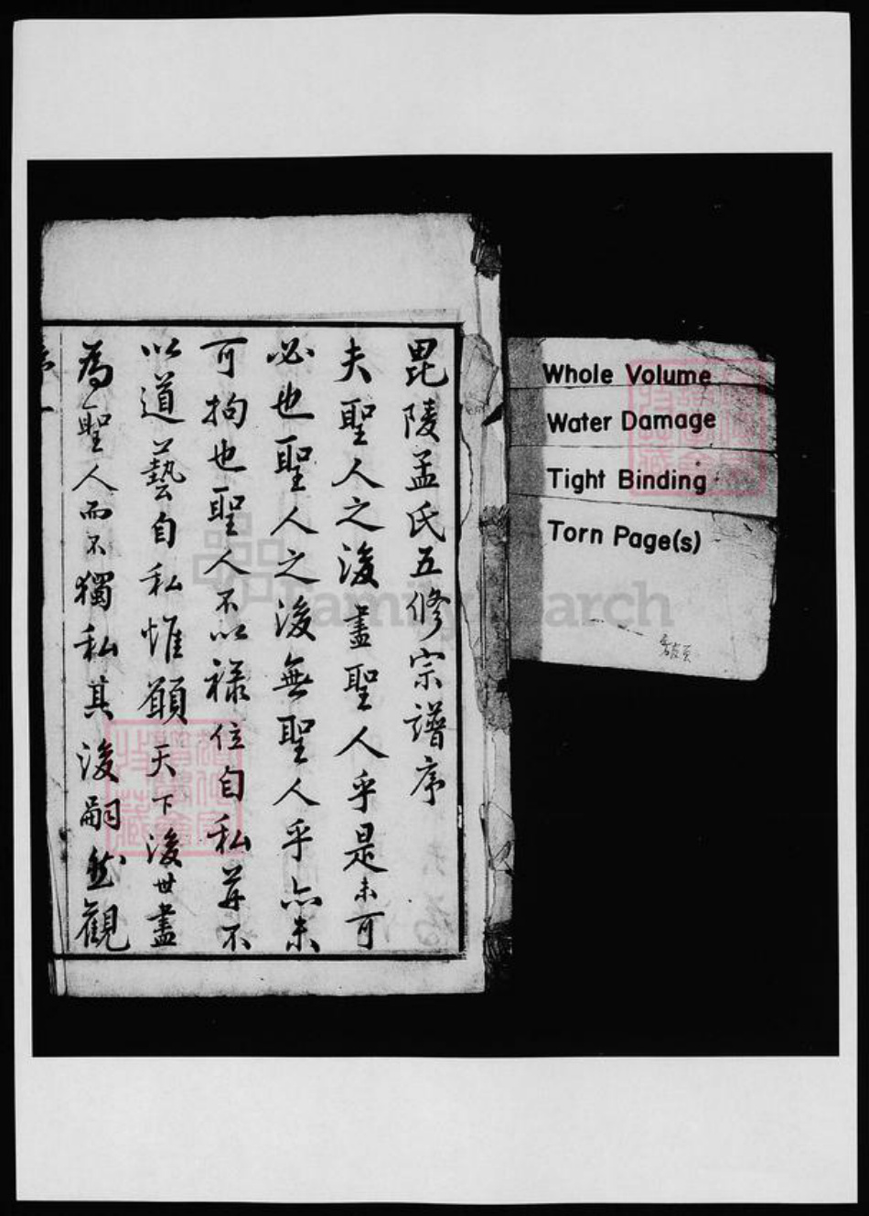 江苏省常州市孟氏族谱-江苏常州毗陵孟氏五修宗谱.pdf电子版插图1