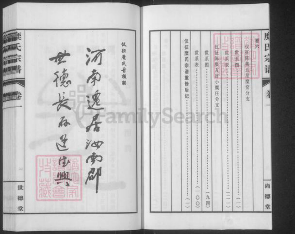 江苏省扬州市仪征市刘集镇糜氏世德堂族谱-仪征糜氏宗谱.pdf电子版插图5