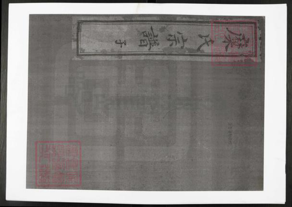 江苏省常州市武进县糜氏宜振堂族谱-糜氏宗谱.pdf电子版插图