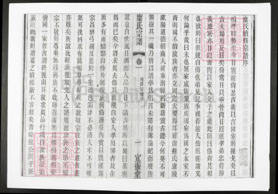 江苏省常州市武进县糜氏宜振堂族谱-糜氏宗谱.pdf电子版插图2